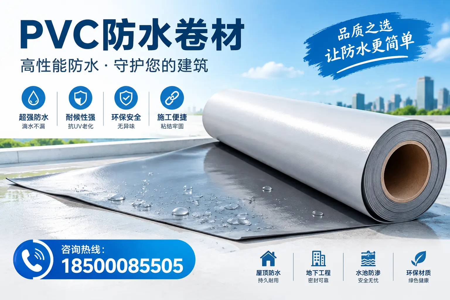 PVC防水卷材与其他防水材料的对比,伊春用户的决策参考